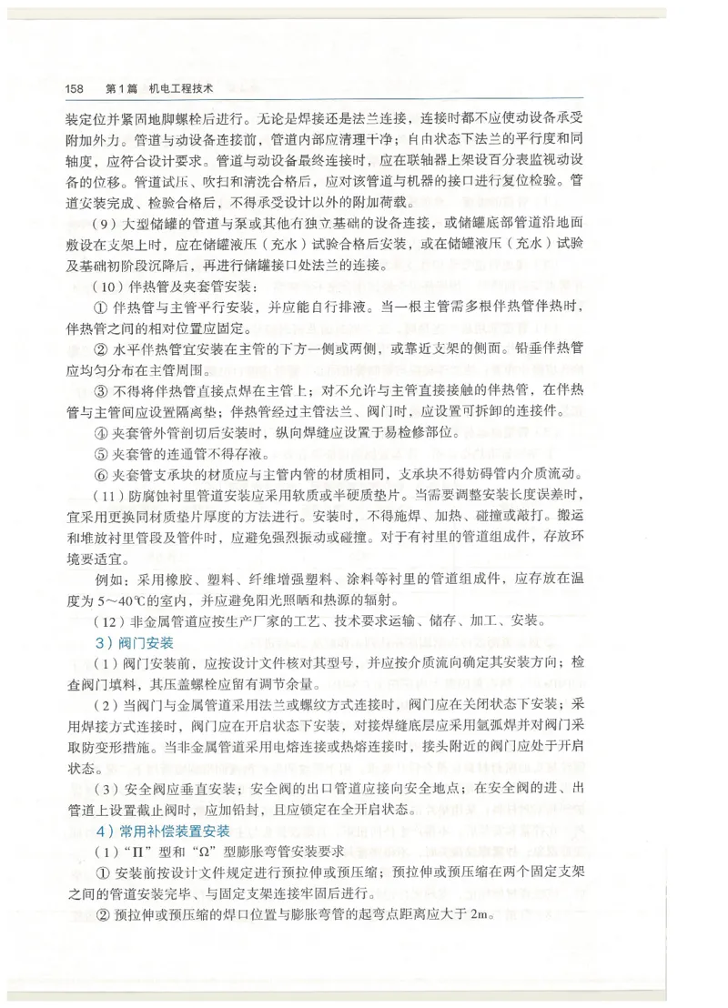 2026一建教材机电(OCR)_2026年一级建造师_一建教材