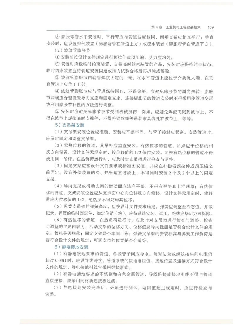 2026一建教材机电(OCR)_2026年一级建造师_一建教材