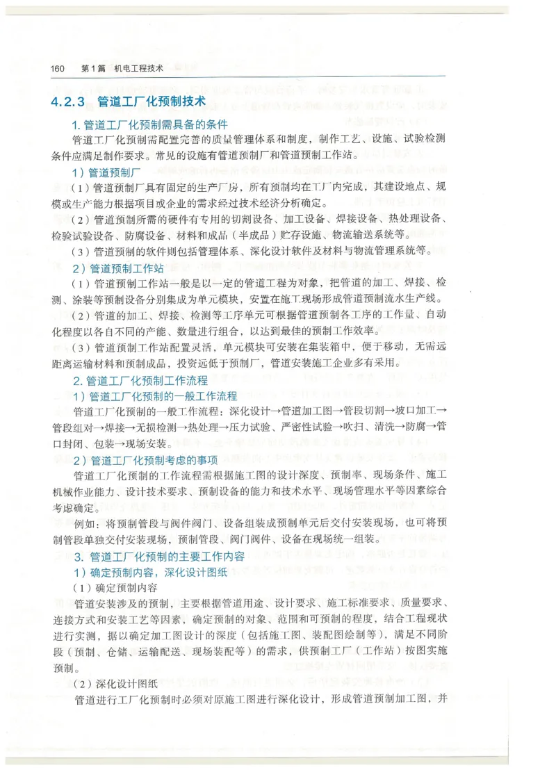 2026一建教材机电(OCR)_2026年一级建造师_一建教材