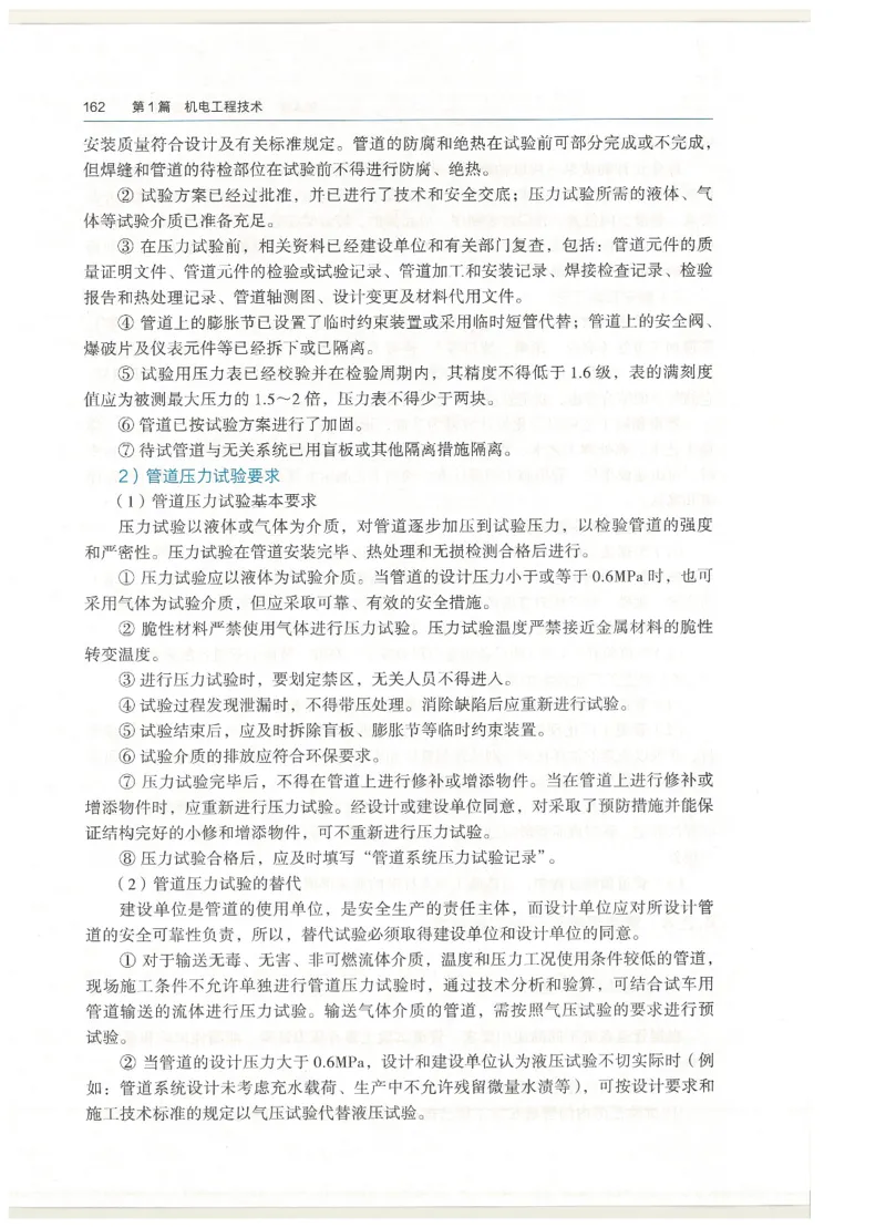 2026一建教材机电(OCR)_2026年一级建造师_一建教材