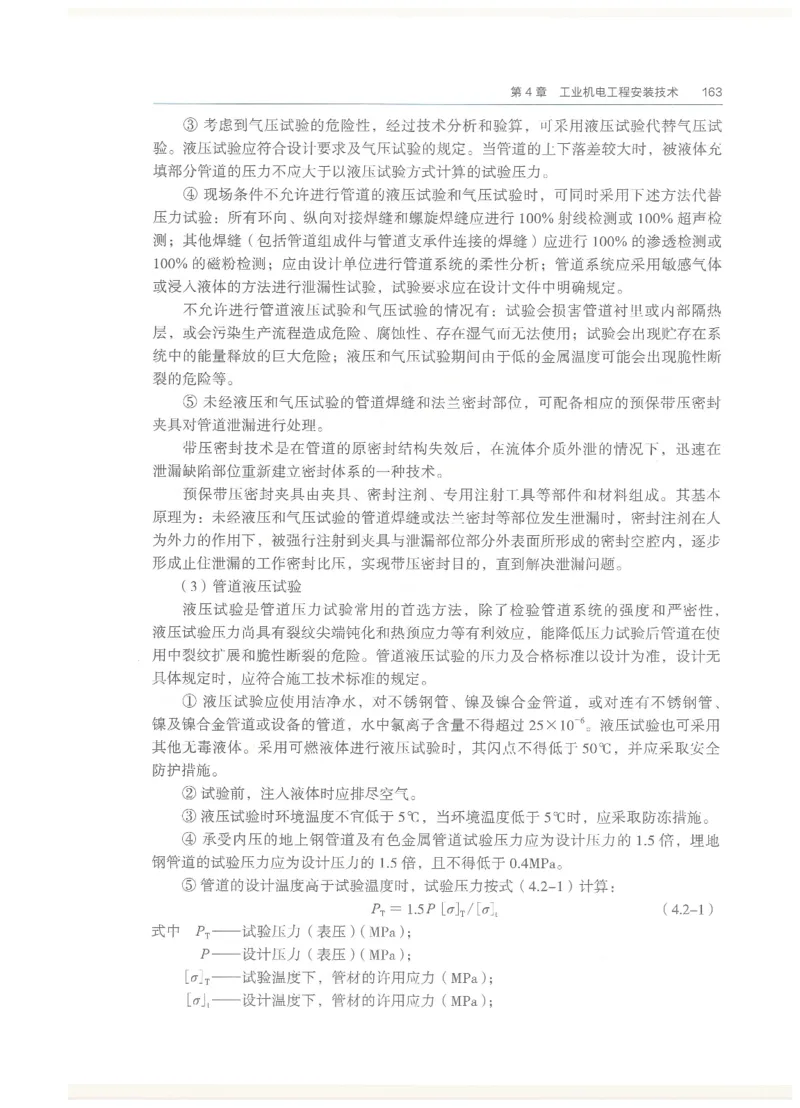 2026一建教材机电(OCR)_2026年一级建造师_一建教材