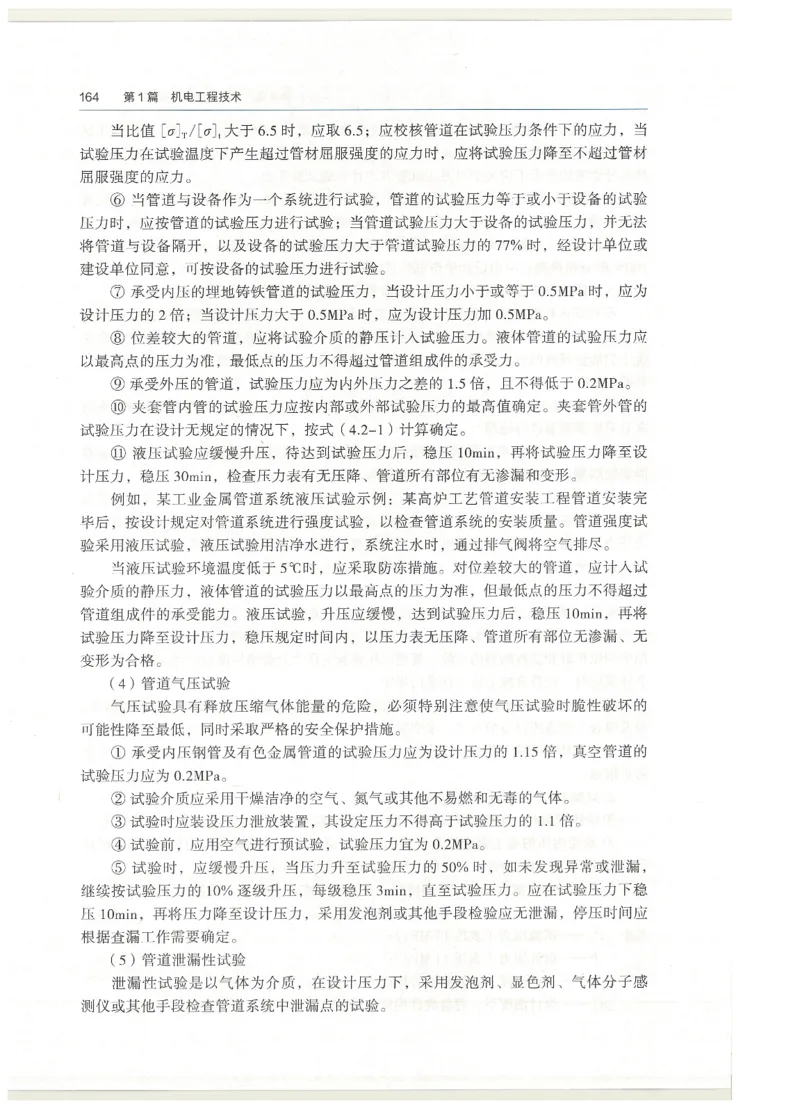 2026一建教材机电(OCR)_2026年一级建造师_一建教材