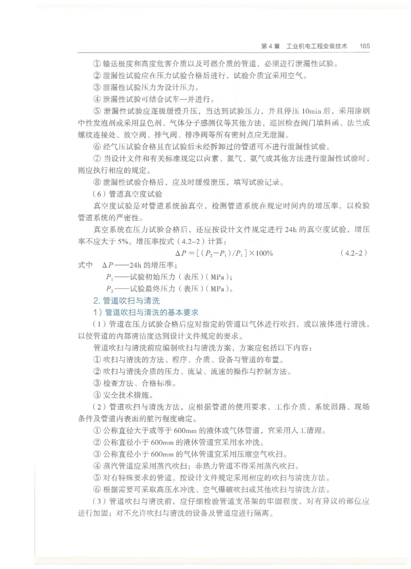 2026一建教材机电(OCR)_2026年一级建造师_一建教材