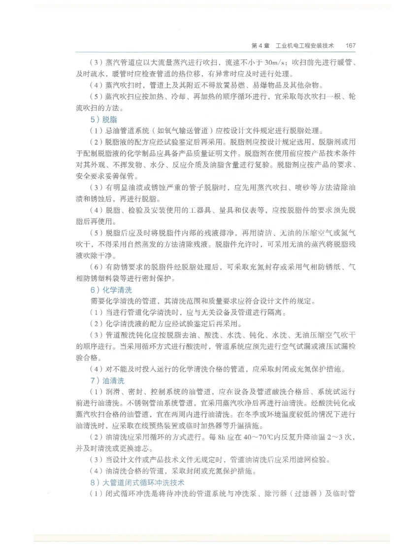 2026一建教材机电(OCR)_2026年一级建造师_一建教材