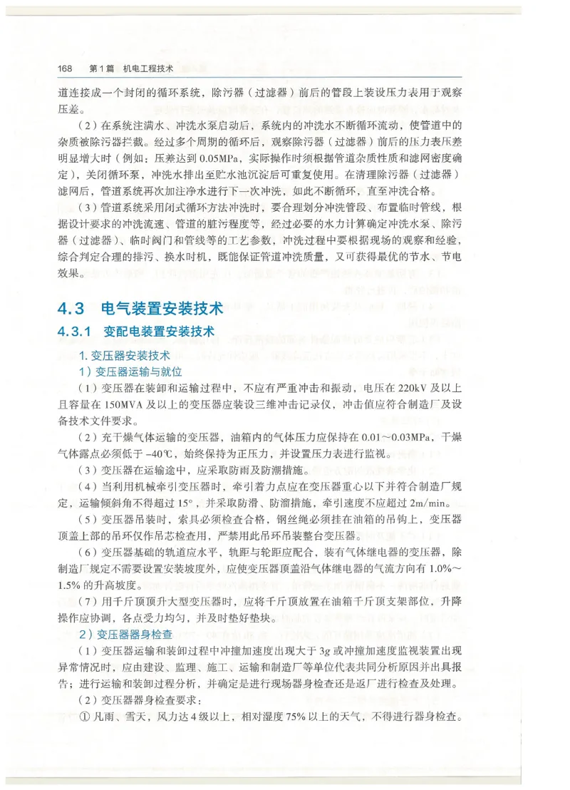 2026一建教材机电(OCR)_2026年一级建造师_一建教材