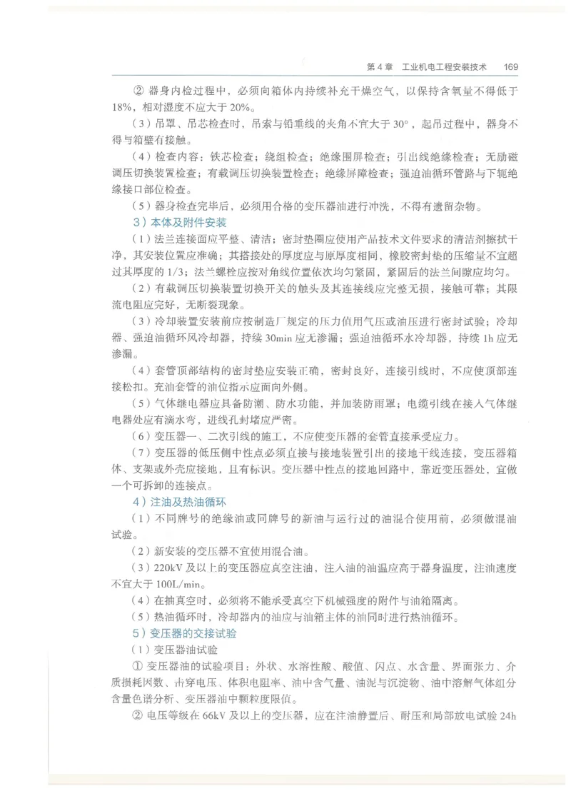 2026一建教材机电(OCR)_2026年一级建造师_一建教材