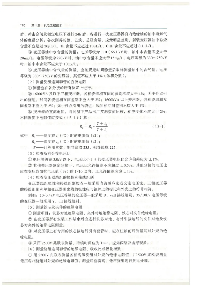 2026一建教材机电(OCR)_2026年一级建造师_一建教材