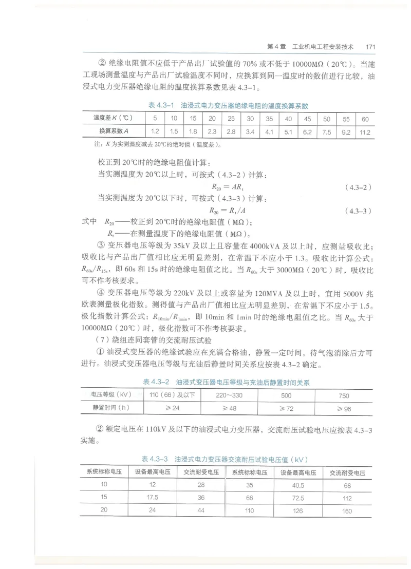 2026一建教材机电(OCR)_2026年一级建造师_一建教材