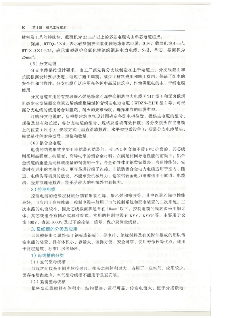 2026一建教材机电(OCR)_2026年一级建造师_一建教材