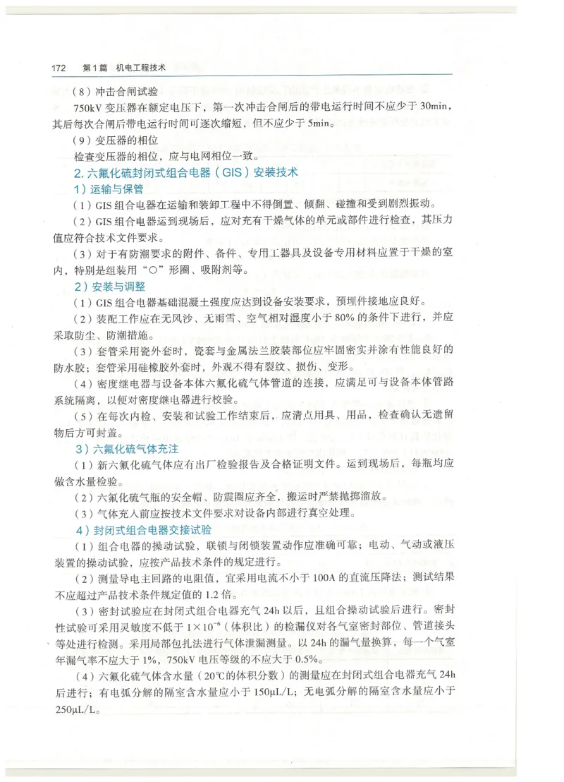 2026一建教材机电(OCR)_2026年一级建造师_一建教材