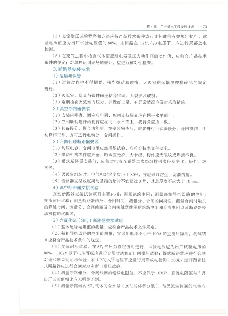 2026一建教材机电(OCR)_2026年一级建造师_一建教材