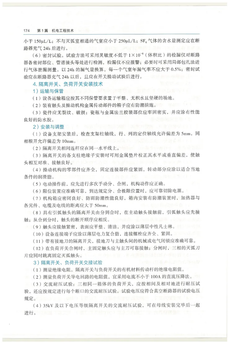 2026一建教材机电(OCR)_2026年一级建造师_一建教材