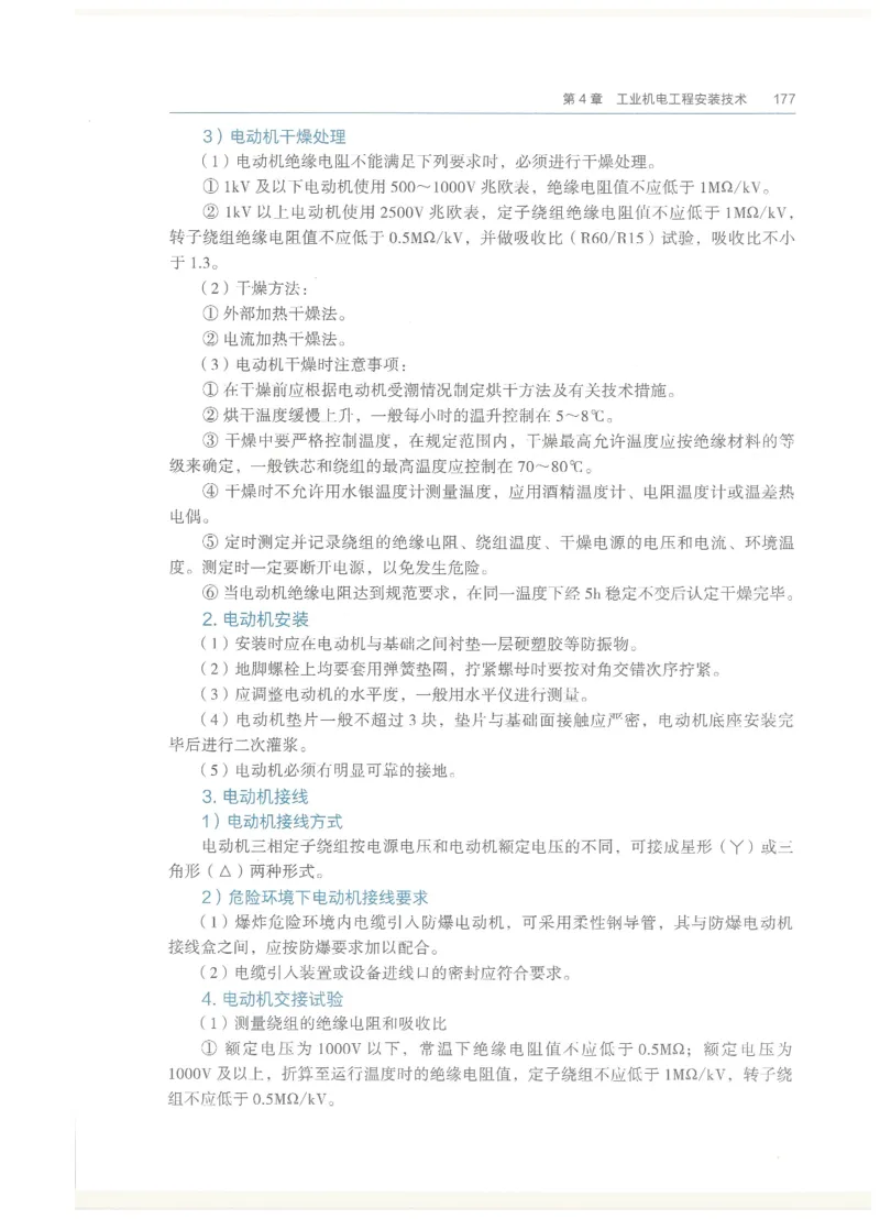 2026一建教材机电(OCR)_2026年一级建造师_一建教材