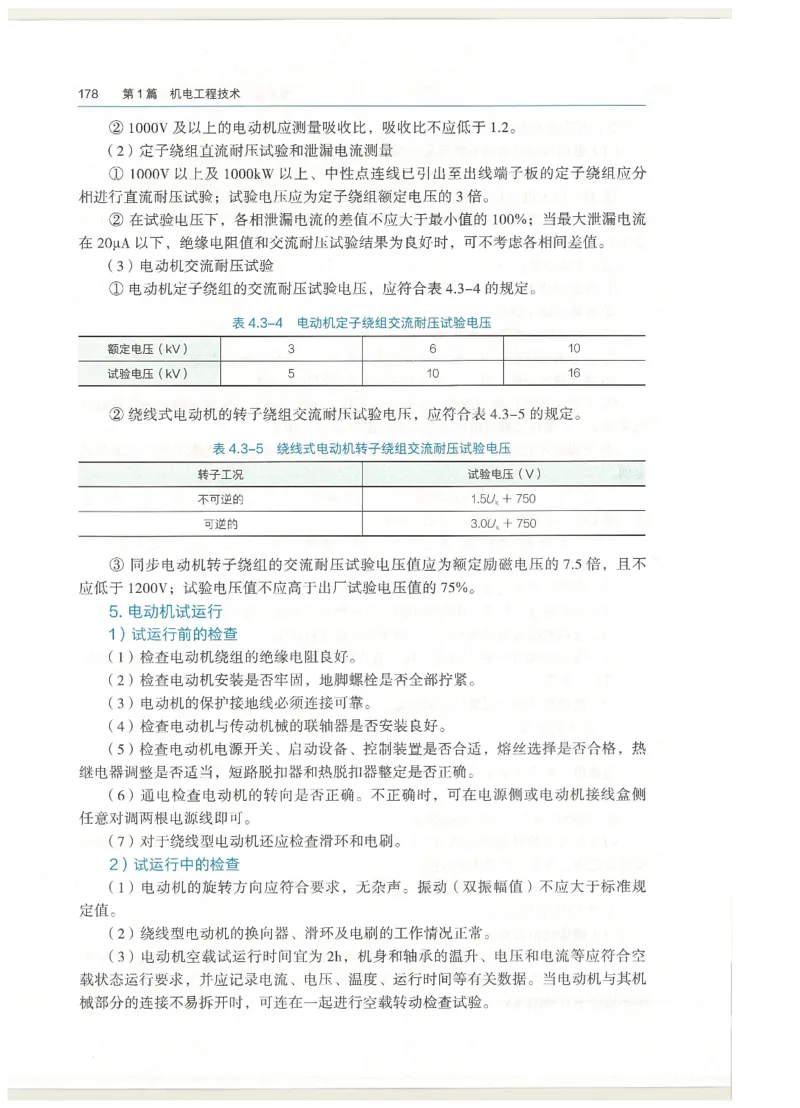 2026一建教材机电(OCR)_2026年一级建造师_一建教材