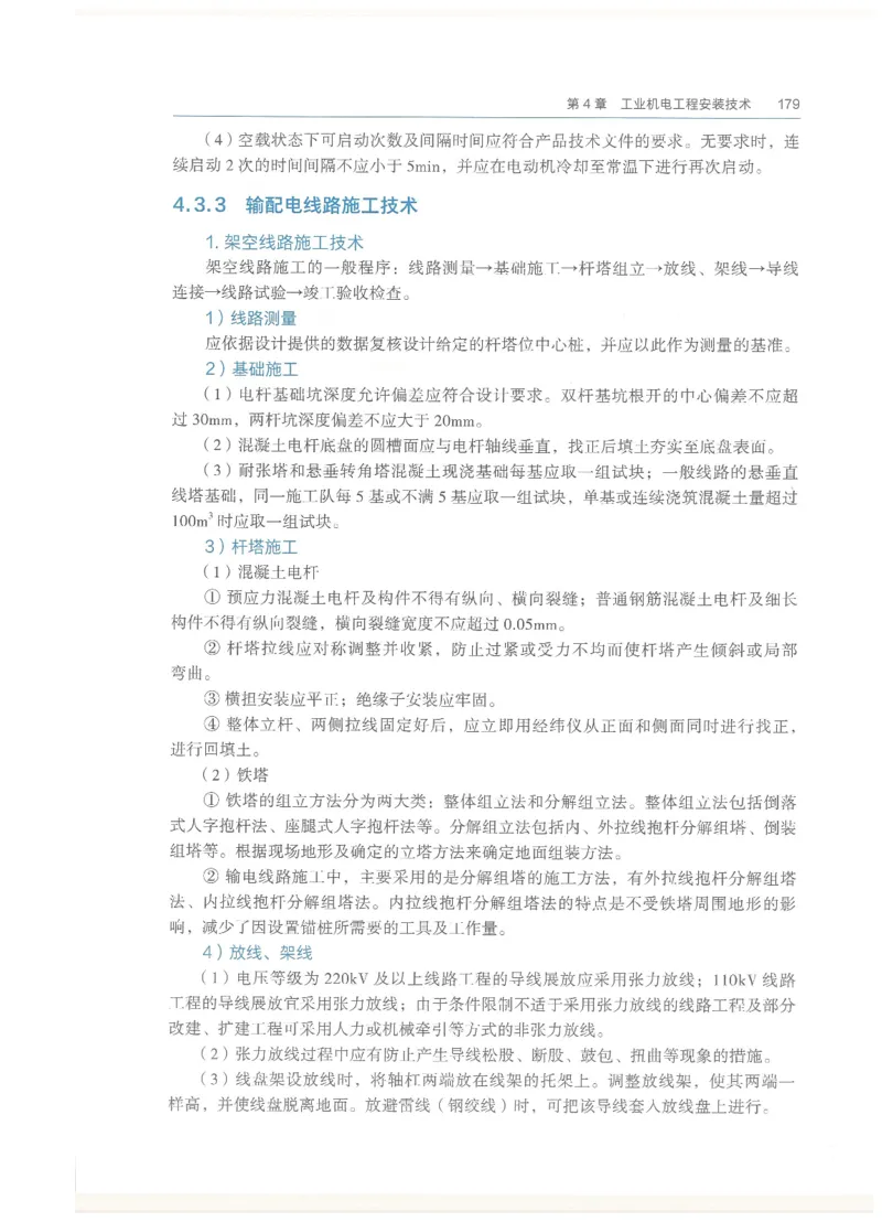 2026一建教材机电(OCR)_2026年一级建造师_一建教材