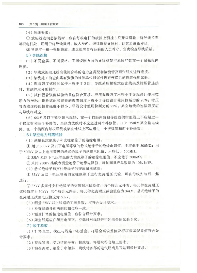 2026一建教材机电(OCR)_2026年一级建造师_一建教材