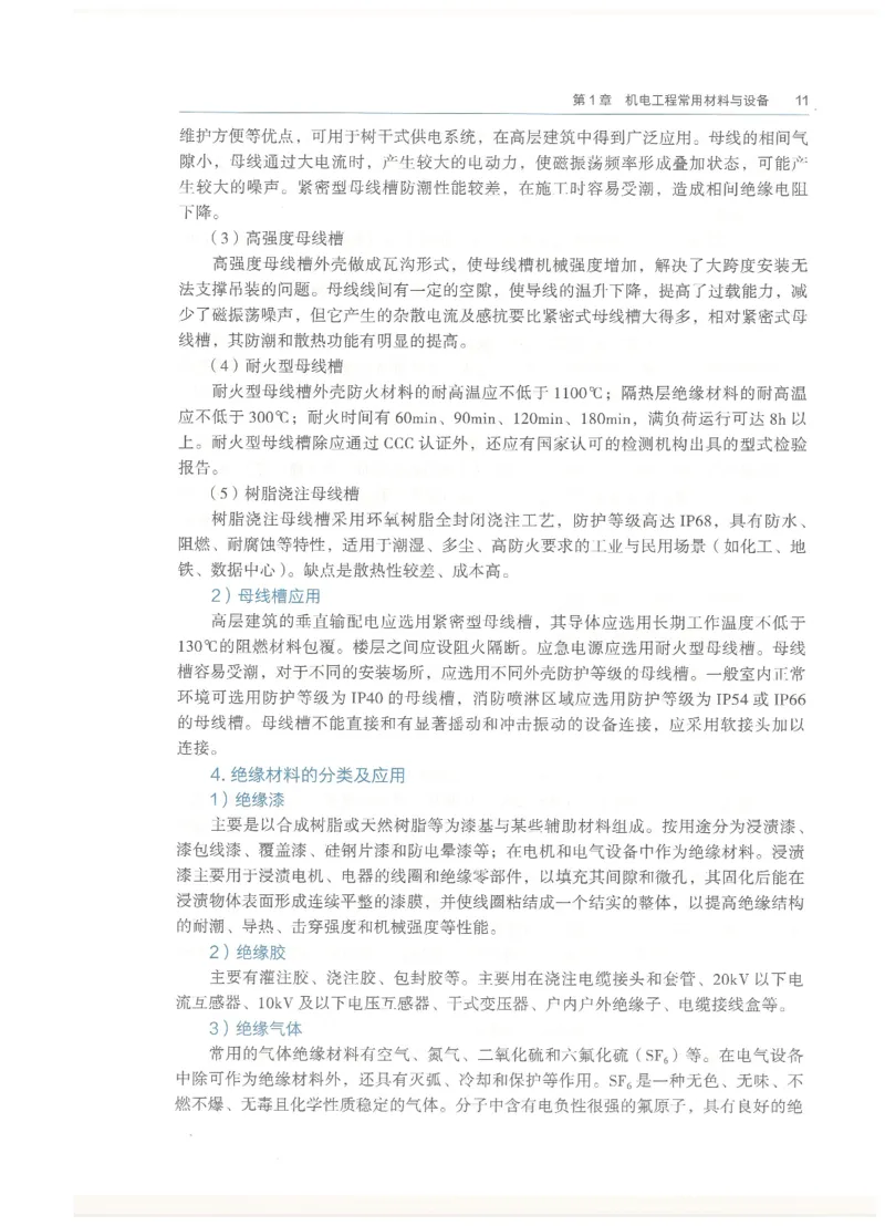 2026一建教材机电(OCR)_2026年一级建造师_一建教材