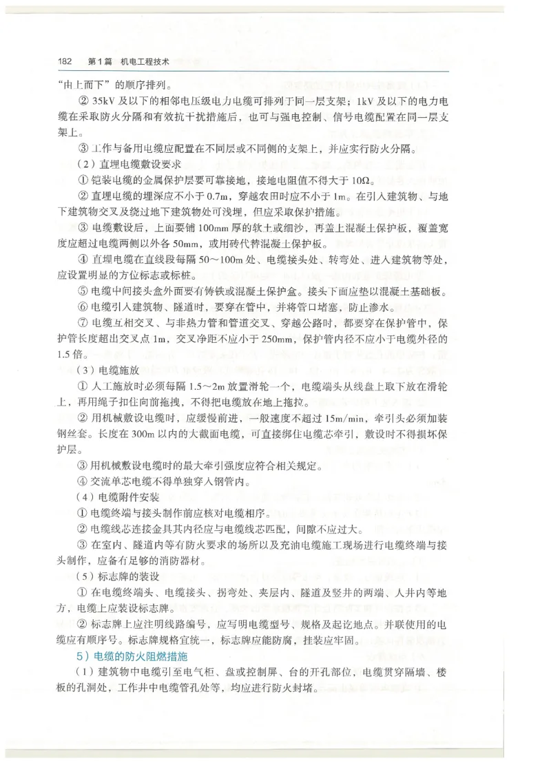 2026一建教材机电(OCR)_2026年一级建造师_一建教材