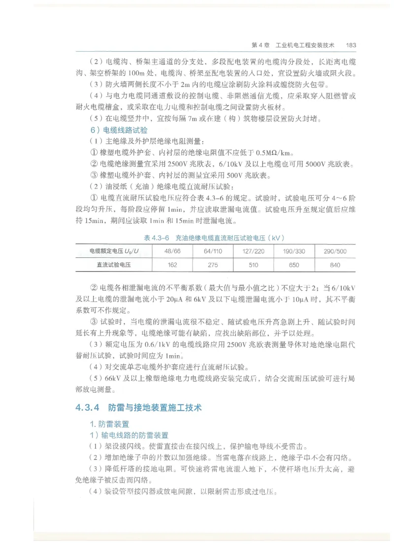 2026一建教材机电(OCR)_2026年一级建造师_一建教材