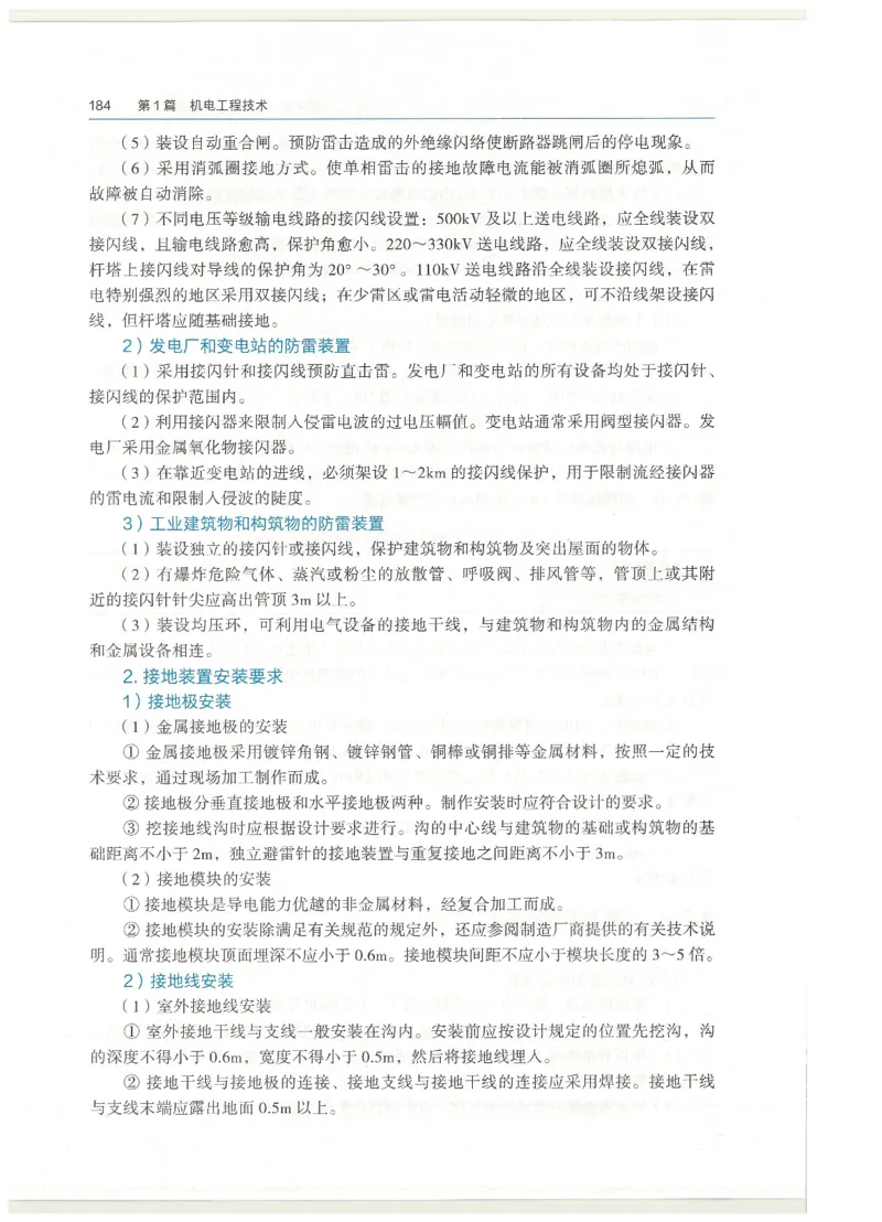 2026一建教材机电(OCR)_2026年一级建造师_一建教材