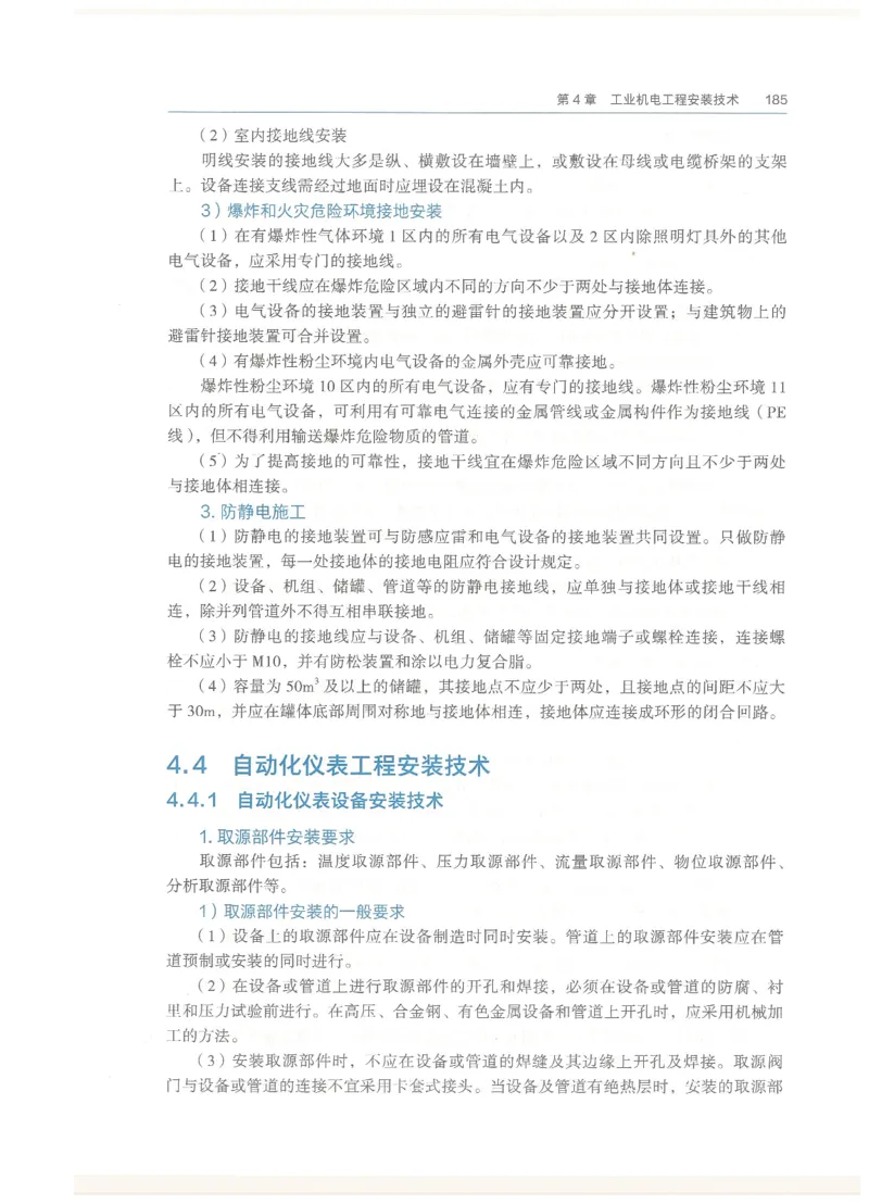 2026一建教材机电(OCR)_2026年一级建造师_一建教材