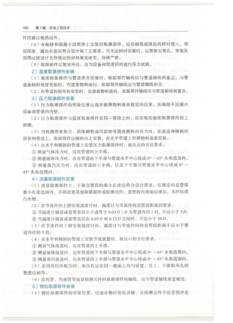 2026一建教材机电(OCR)_2026年一级建造师_一建教材