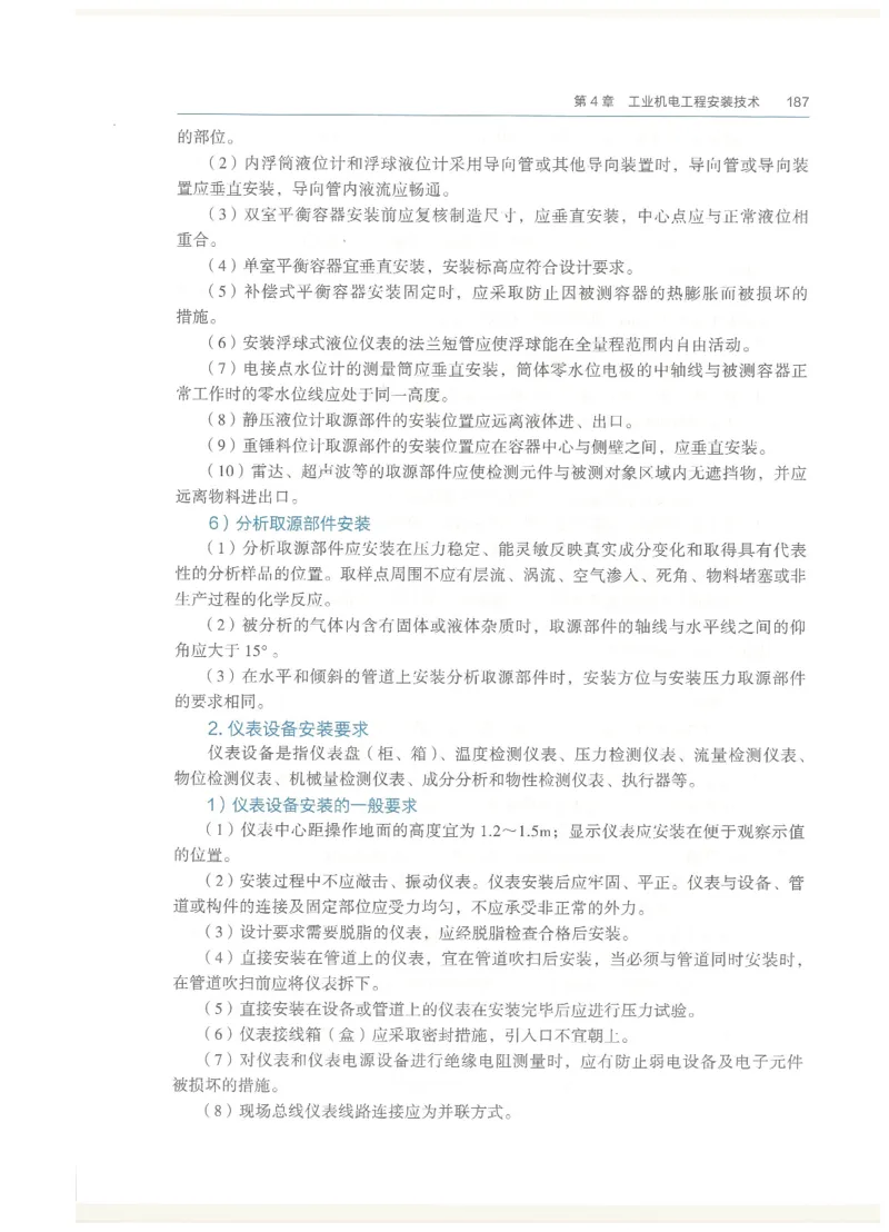 2026一建教材机电(OCR)_2026年一级建造师_一建教材