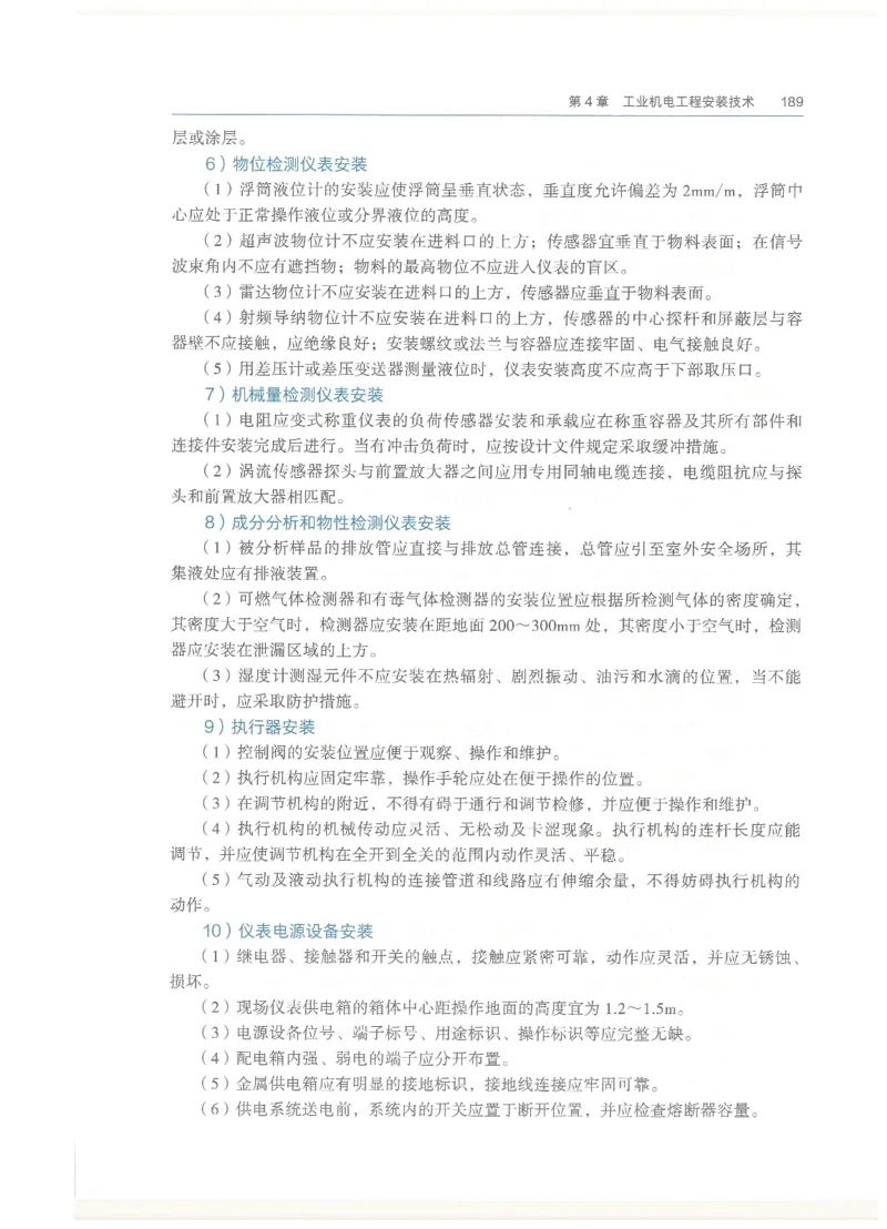 2026一建教材机电(OCR)_2026年一级建造师_一建教材