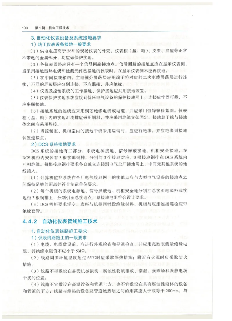 2026一建教材机电(OCR)_2026年一级建造师_一建教材