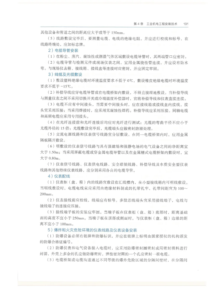 2026一建教材机电(OCR)_2026年一级建造师_一建教材