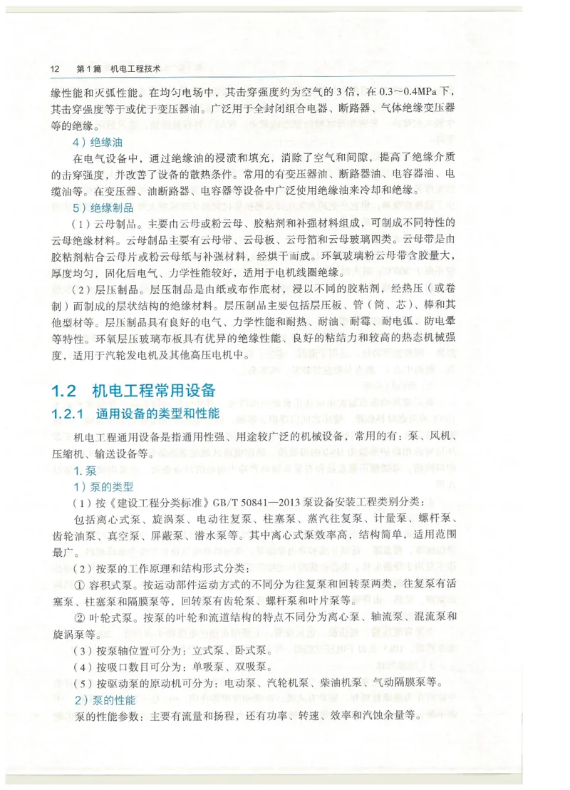 2026一建教材机电(OCR)_2026年一级建造师_一建教材