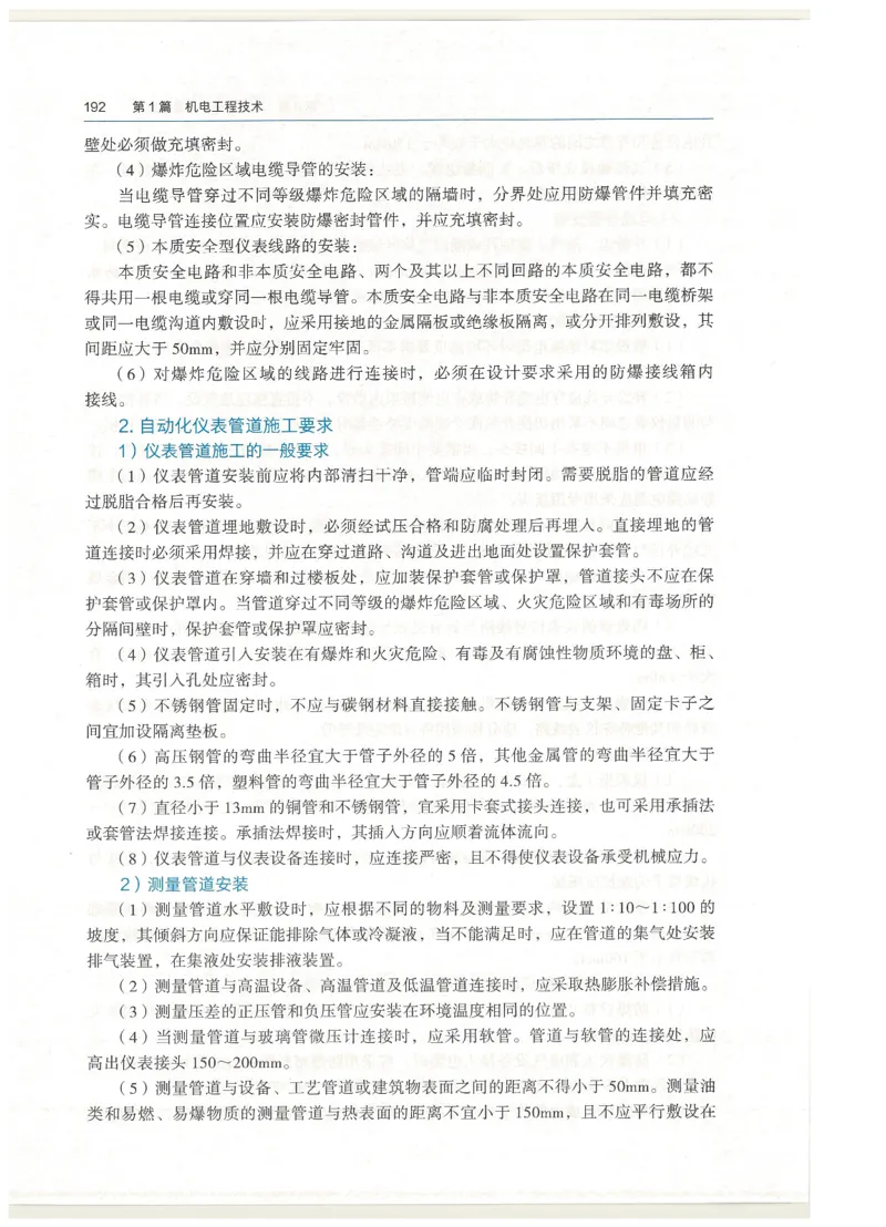 2026一建教材机电(OCR)_2026年一级建造师_一建教材