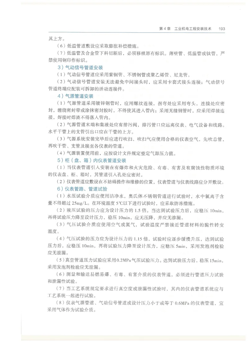 2026一建教材机电(OCR)_2026年一级建造师_一建教材