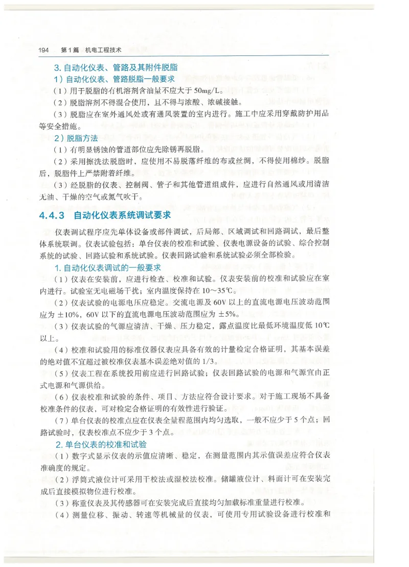 2026一建教材机电(OCR)_2026年一级建造师_一建教材