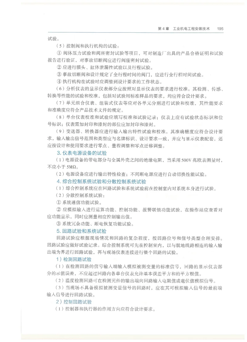 2026一建教材机电(OCR)_2026年一级建造师_一建教材