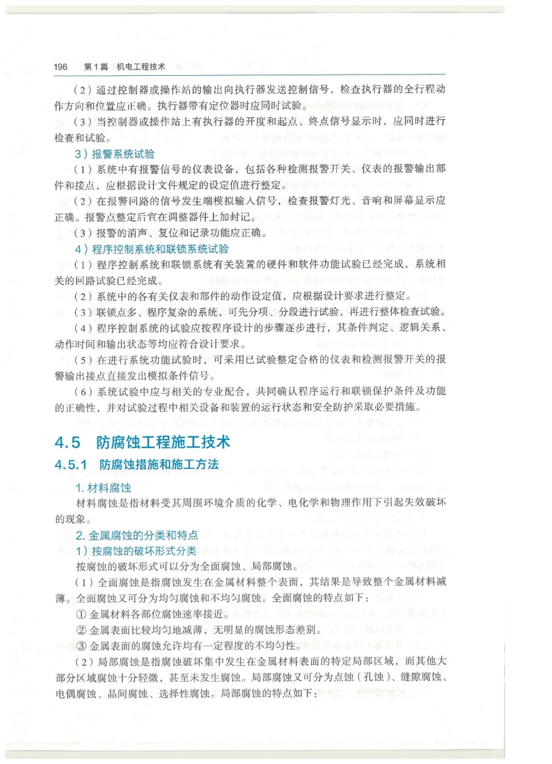 2026一建教材机电(OCR)_2026年一级建造师_一建教材