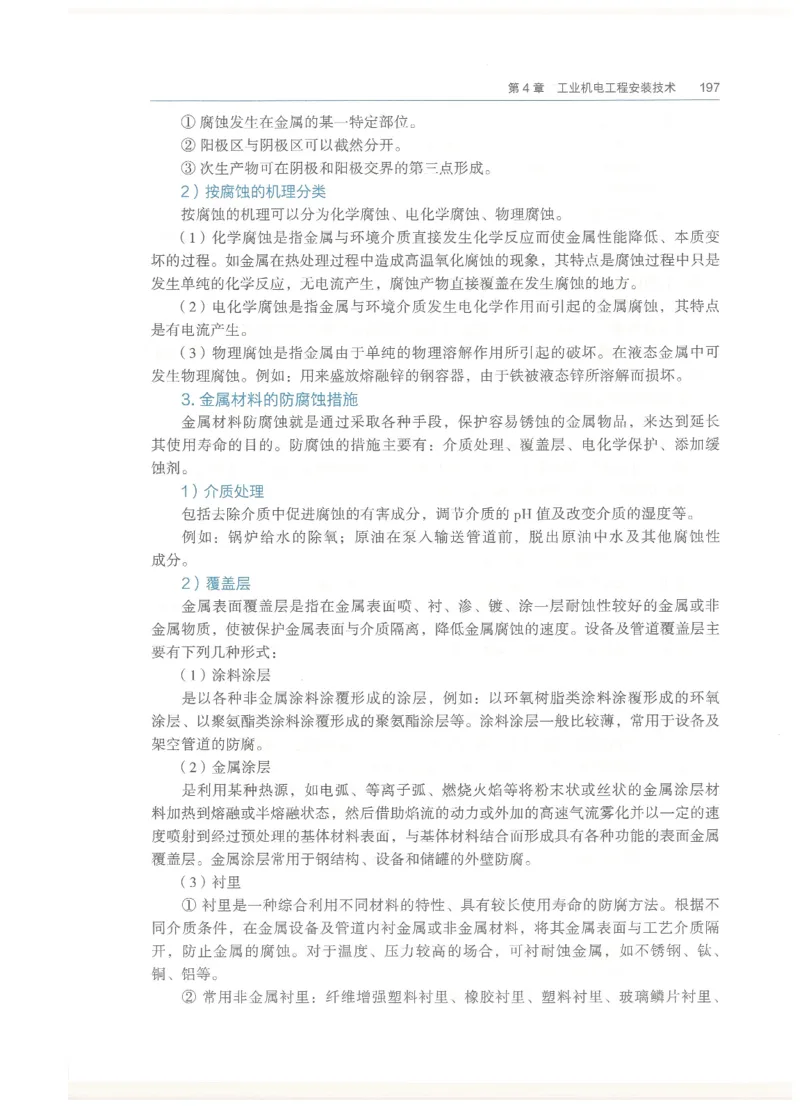 2026一建教材机电(OCR)_2026年一级建造师_一建教材