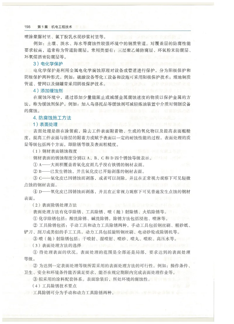 2026一建教材机电(OCR)_2026年一级建造师_一建教材