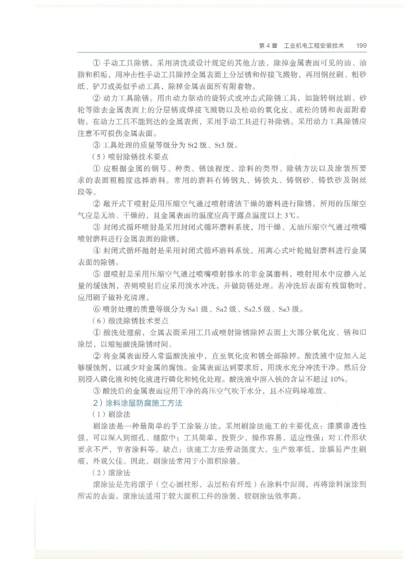 2026一建教材机电(OCR)_2026年一级建造师_一建教材