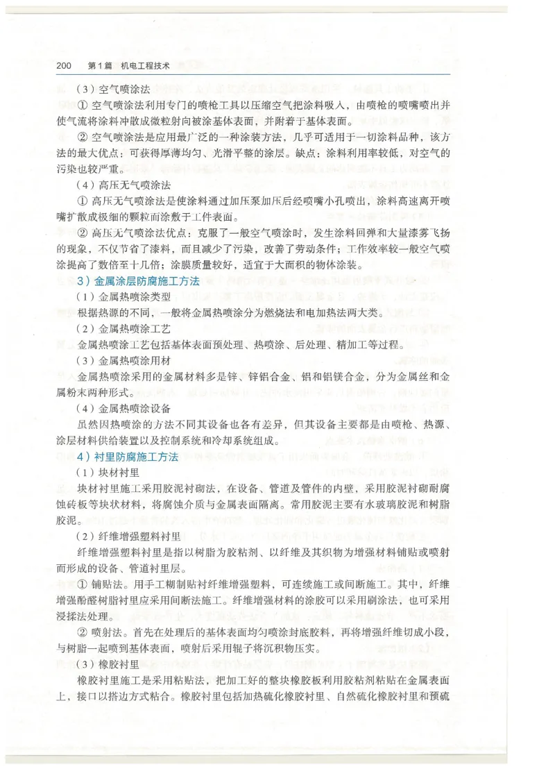 2026一建教材机电(OCR)_2026年一级建造师_一建教材