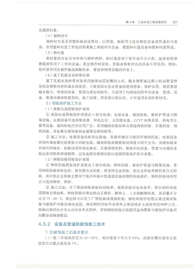 2026一建教材机电(OCR)_2026年一级建造师_一建教材