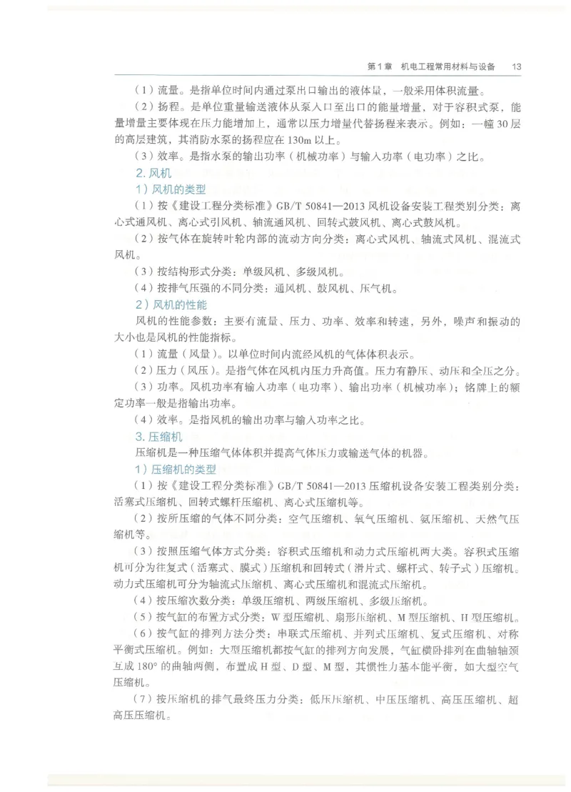 2026一建教材机电(OCR)_2026年一级建造师_一建教材