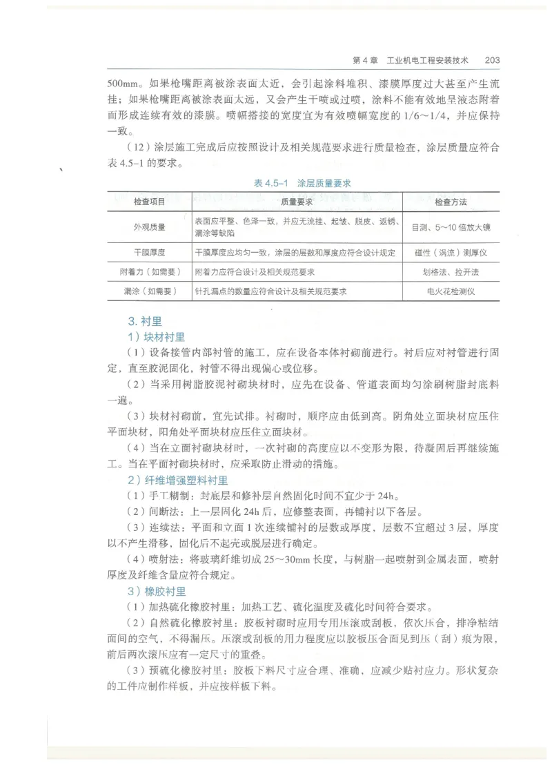2026一建教材机电(OCR)_2026年一级建造师_一建教材