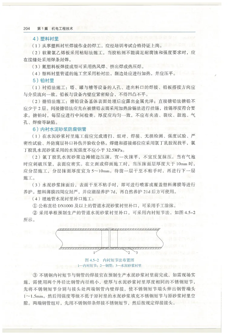 2026一建教材机电(OCR)_2026年一级建造师_一建教材