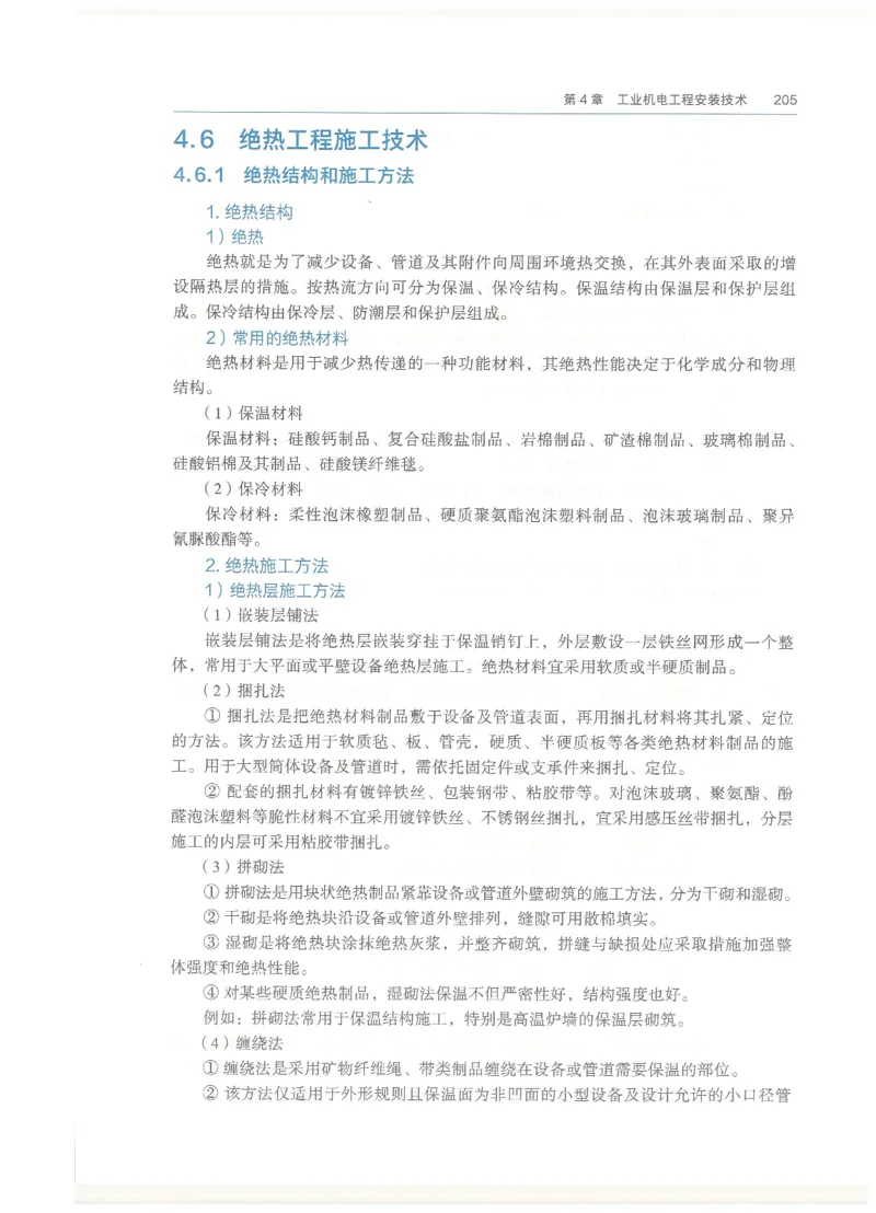 2026一建教材机电(OCR)_2026年一级建造师_一建教材