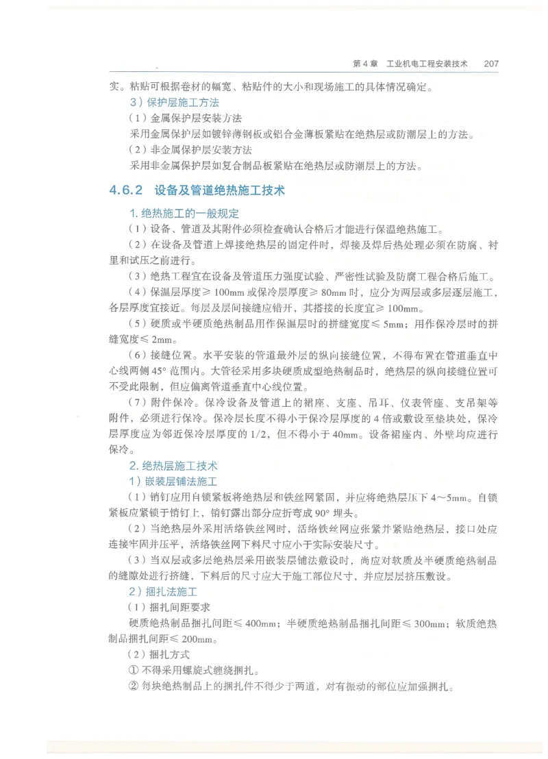 2026一建教材机电(OCR)_2026年一级建造师_一建教材