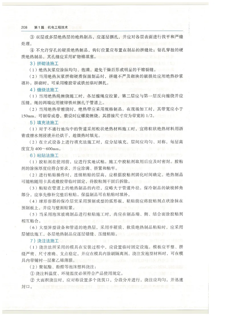 2026一建教材机电(OCR)_2026年一级建造师_一建教材