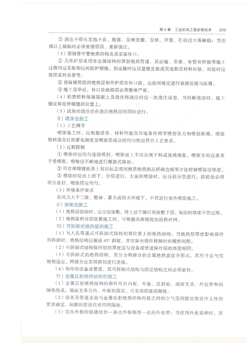 2026一建教材机电(OCR)_2026年一级建造师_一建教材