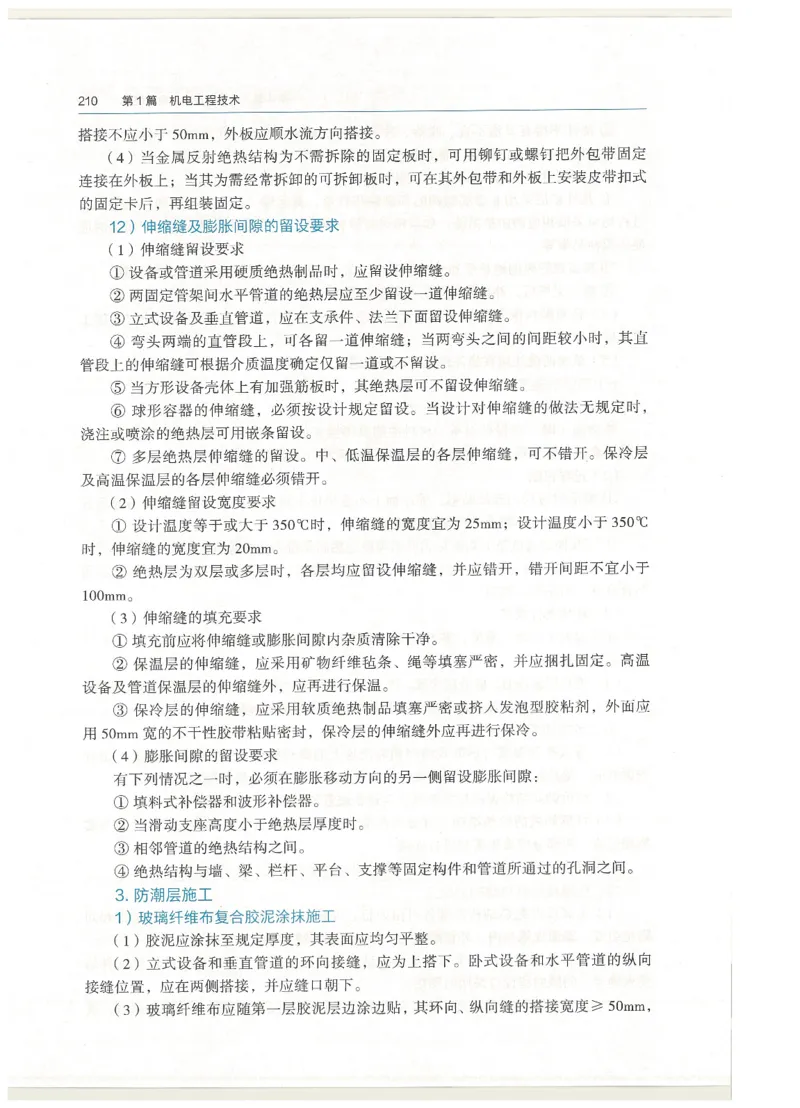 2026一建教材机电(OCR)_2026年一级建造师_一建教材