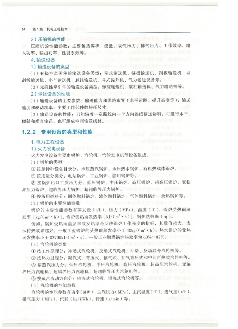 2026一建教材机电(OCR)_2026年一级建造师_一建教材